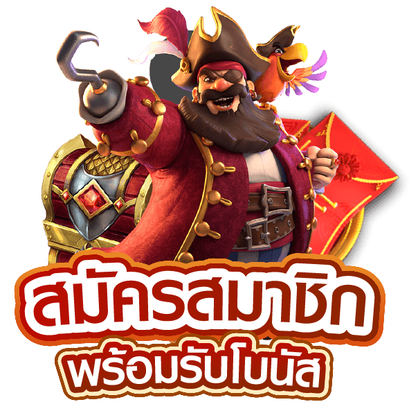 สมัครสมาชิก royalmac เว็บตรง ฝากถอนออโต้